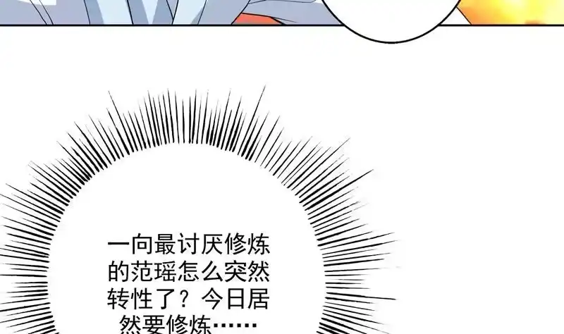 《最强神兽系统》第122话 才不想做废物 第30页