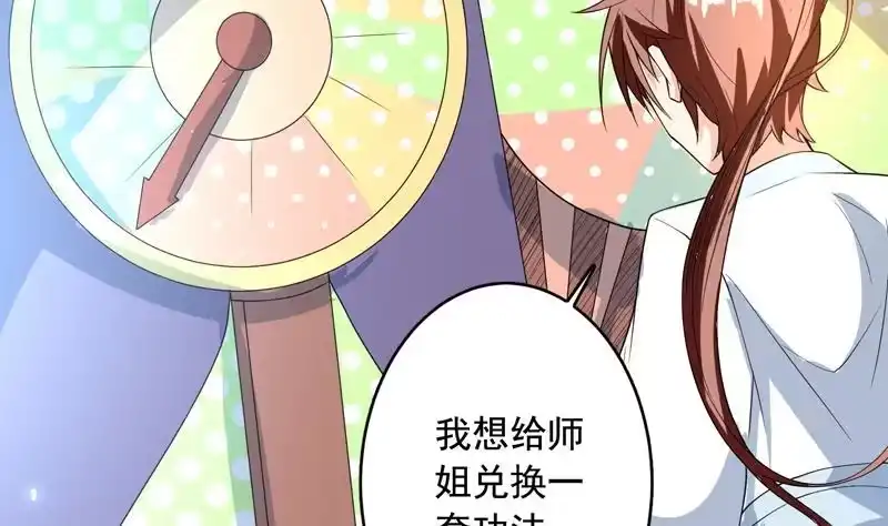 《最强神兽系统》第123话 系统随机大奖 第20页