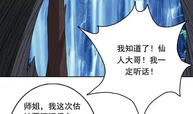 《最强神兽系统》第123话 系统随机大奖 第10页