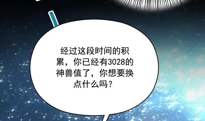 《最强神兽系统》第123话 系统随机大奖 第17页