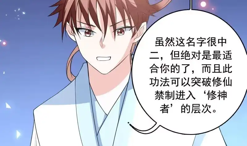 《最强神兽系统》第123话 系统随机大奖 第46页