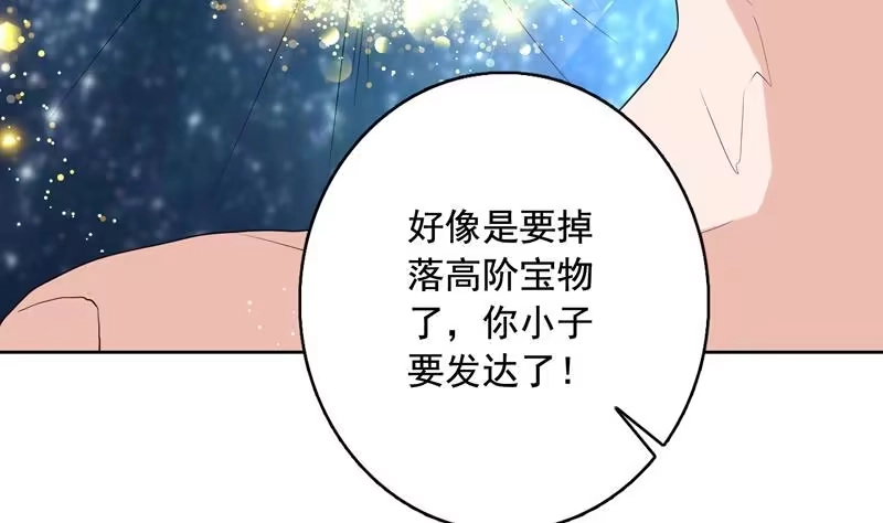 《最强神兽系统》第123话 系统随机大奖 第38页
