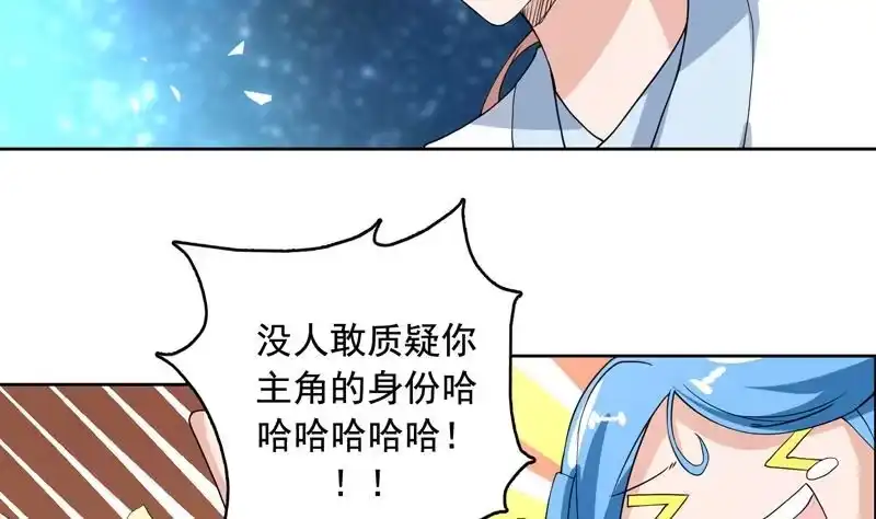 《最强神兽系统》第123话 系统随机大奖 第29页