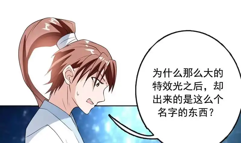 《最强神兽系统》第123话 系统随机大奖 第42页