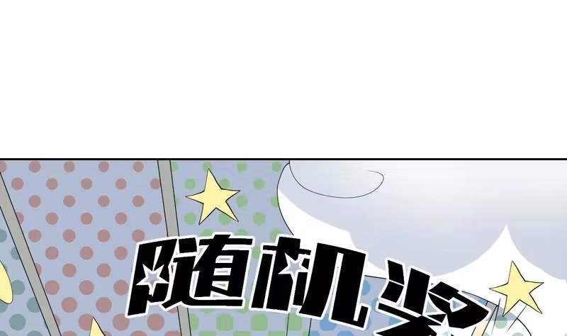 《最强神兽系统》第123话 系统随机大奖 第33页