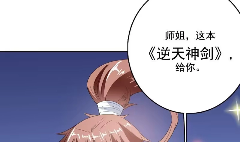 《最强神兽系统》第123话 系统随机大奖 第45页