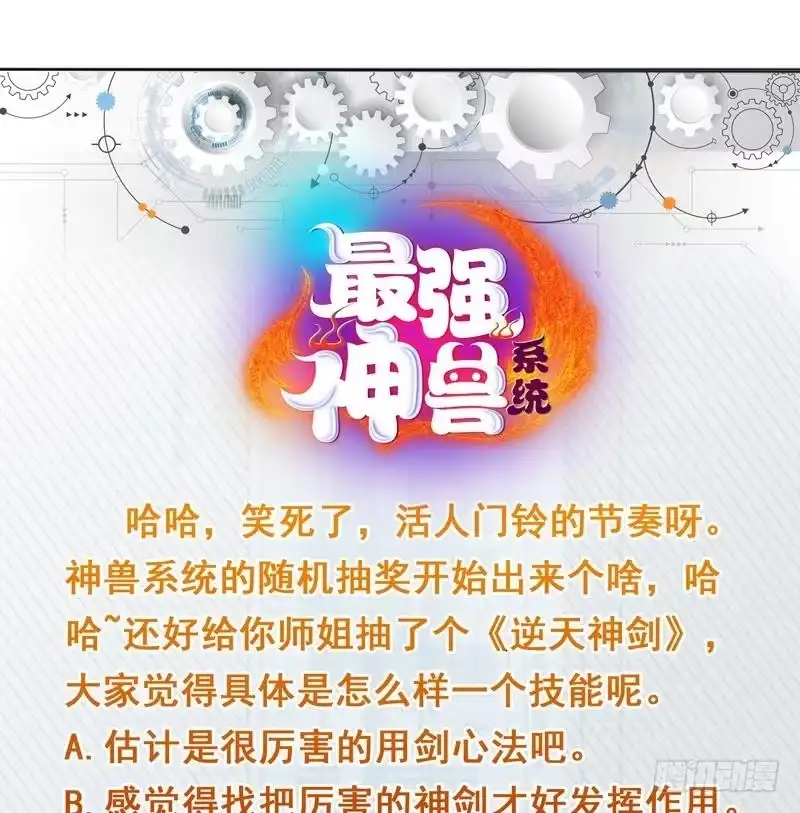 《最强神兽系统》第123话 系统随机大奖 第48页