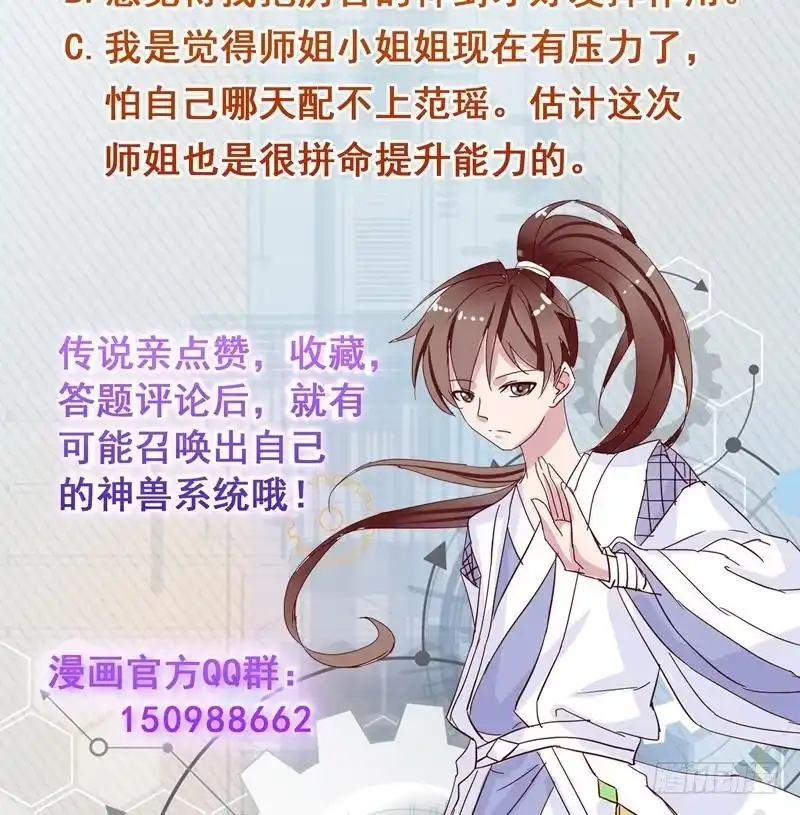 《最强神兽系统》第123话 系统随机大奖 第49页