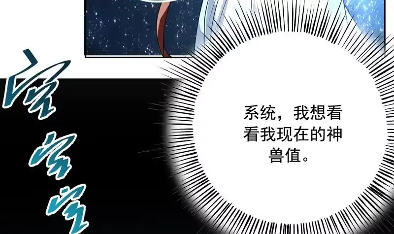 《最强神兽系统》第123话 系统随机大奖 第16页