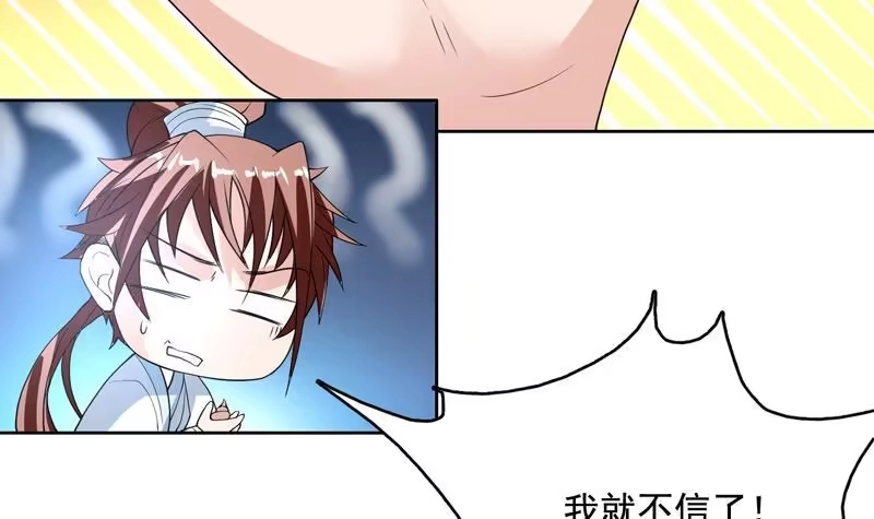《最强神兽系统》第123话 系统随机大奖 第31页