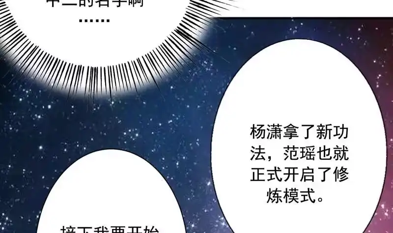 《最强神兽系统》第124话 感觉身体被掏空 第6页