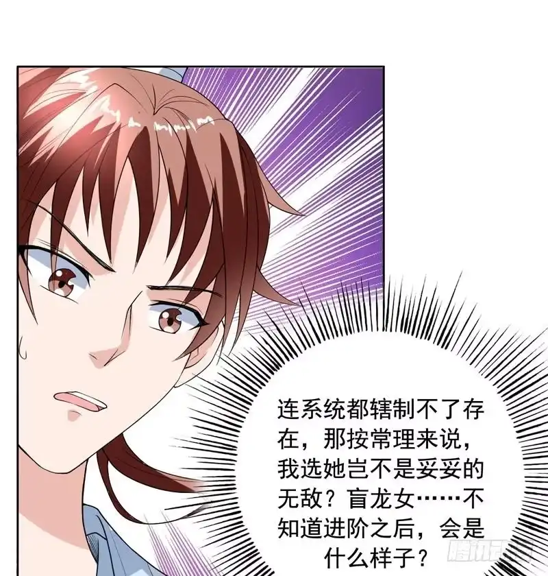 《最强神兽系统》第124话 感觉身体被掏空 第20页