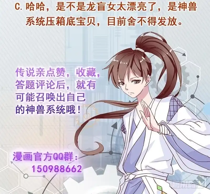 《最强神兽系统》第124话 感觉身体被掏空 第46页