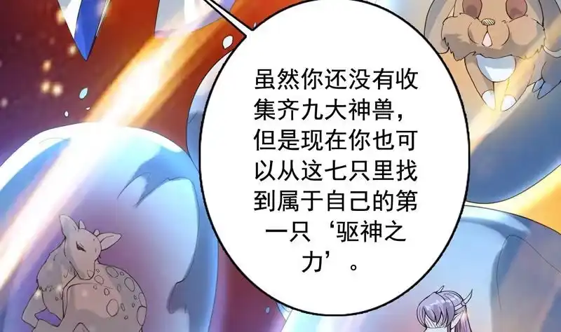《最强神兽系统》第124话 感觉身体被掏空 第14页