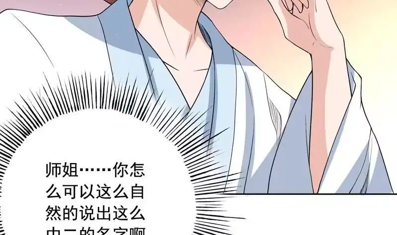 《最强神兽系统》第124话 感觉身体被掏空 第5页