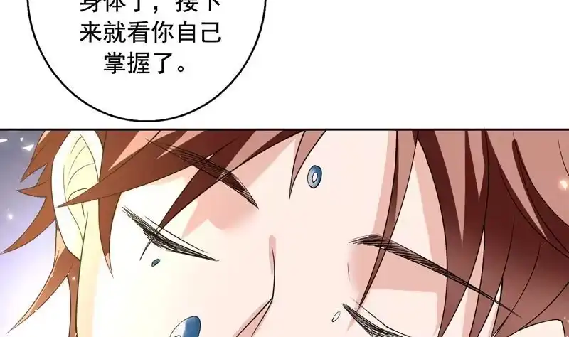 《最强神兽系统》第124话 感觉身体被掏空 第39页