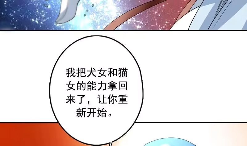 《最强神兽系统》第124话 感觉身体被掏空 第12页