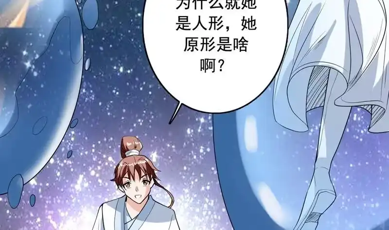 《最强神兽系统》第124话 感觉身体被掏空 第18页