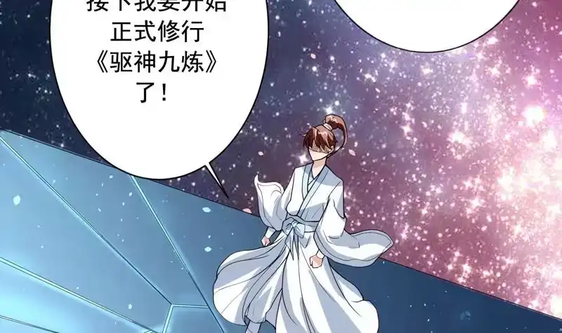 《最强神兽系统》第124话 感觉身体被掏空 第7页
