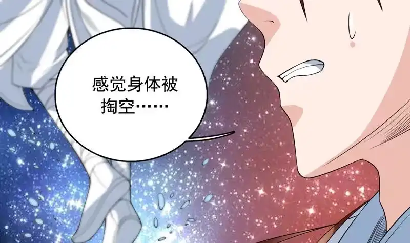 《最强神兽系统》第124话 感觉身体被掏空 第11页