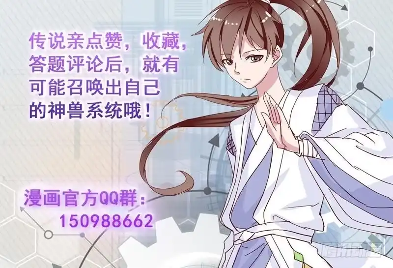 《最强神兽系统》第125话 卧槽又是鲸吞 第49页