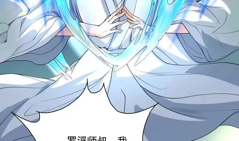 《最强神兽系统》第126话 师姐被抢走了 第5页