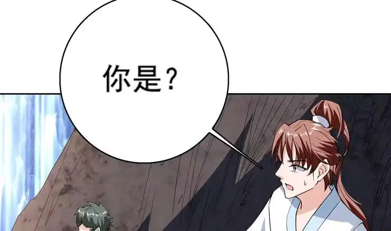 《最强神兽系统》第126话 师姐被抢走了 第32页