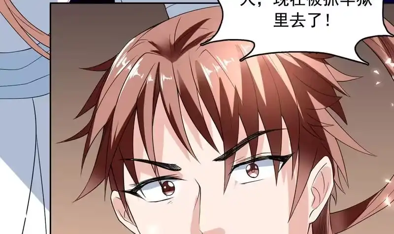 《最强神兽系统》第126话 师姐被抢走了 第45页