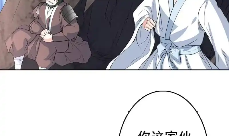 《最强神兽系统》第126话 师姐被抢走了 第33页