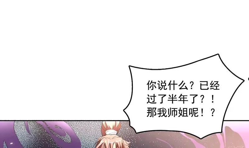 《最强神兽系统》第126话 师姐被抢走了 第36页