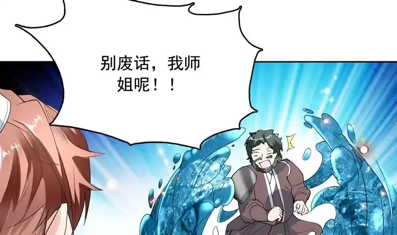《最强神兽系统》第126话 师姐被抢走了 第42页