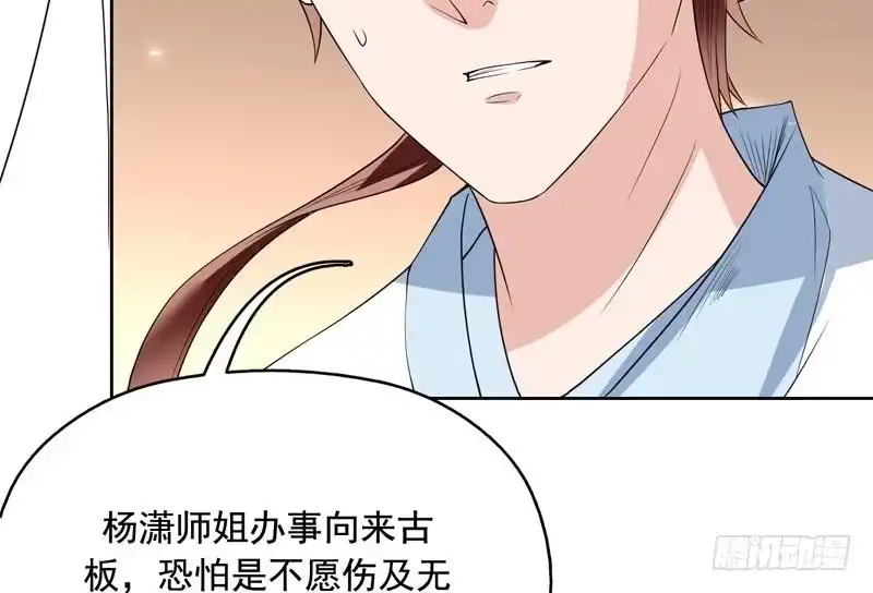 《最强神兽系统》第126话 师姐被抢走了 第46页