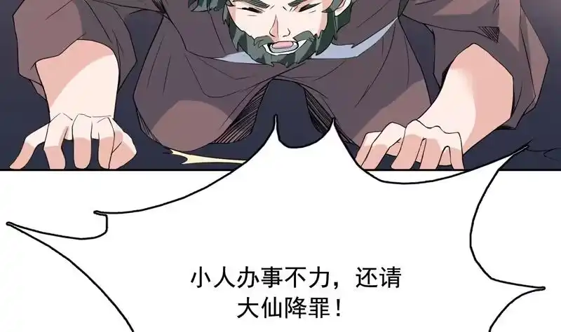 《最强神兽系统》第126话 师姐被抢走了 第40页