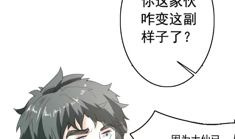 《最强神兽系统》第126话 师姐被抢走了 第34页