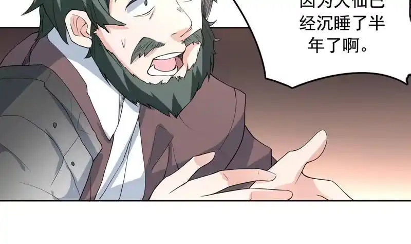 《最强神兽系统》第126话 师姐被抢走了 第35页