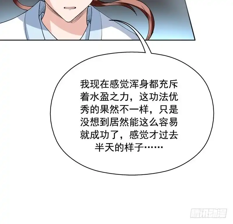 《最强神兽系统》第126话 师姐被抢走了 第24页