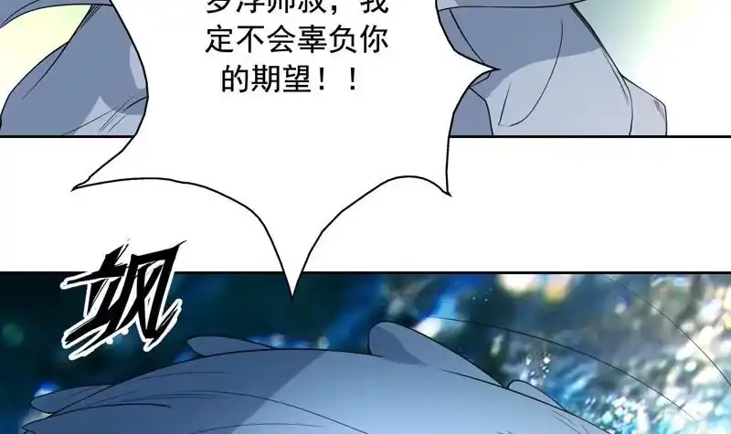 《最强神兽系统》第126话 师姐被抢走了 第6页