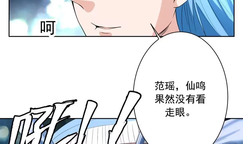 《最强神兽系统》第126话 师姐被抢走了 第10页