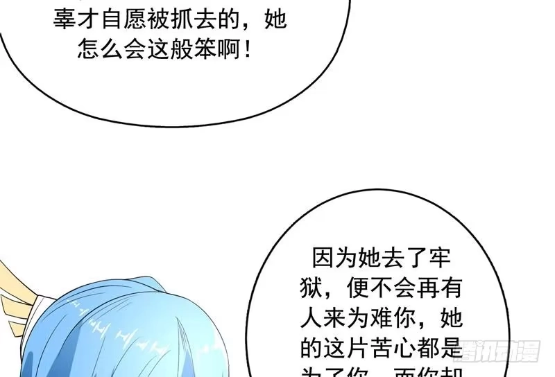 《最强神兽系统》第126话 师姐被抢走了 第47页