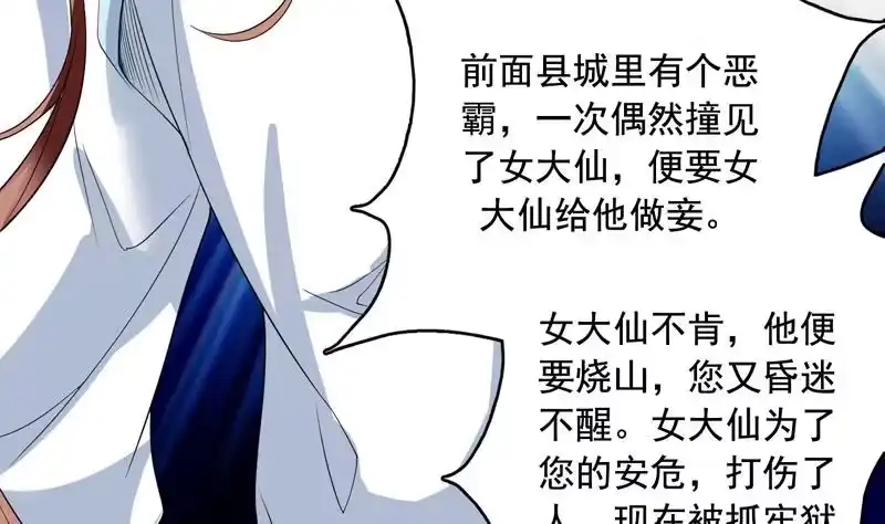 《最强神兽系统》第126话 师姐被抢走了 第44页