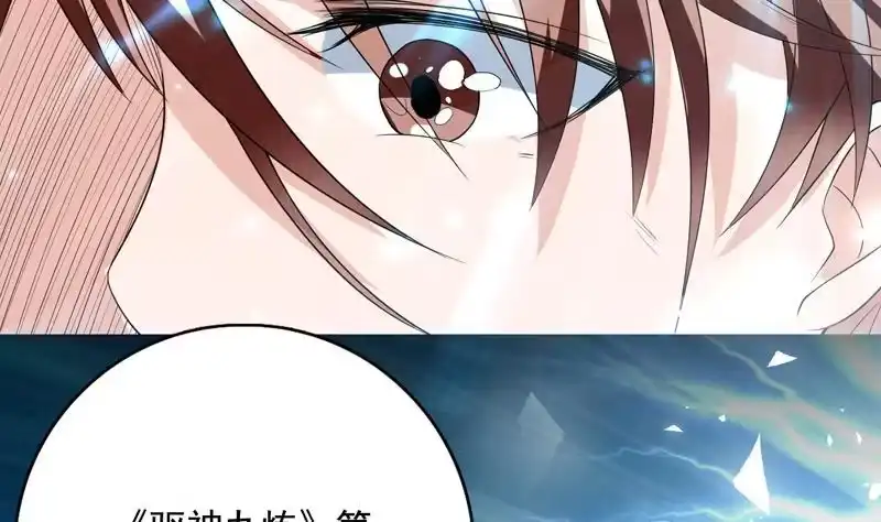 《最强神兽系统》第126话 师姐被抢走了 第20页