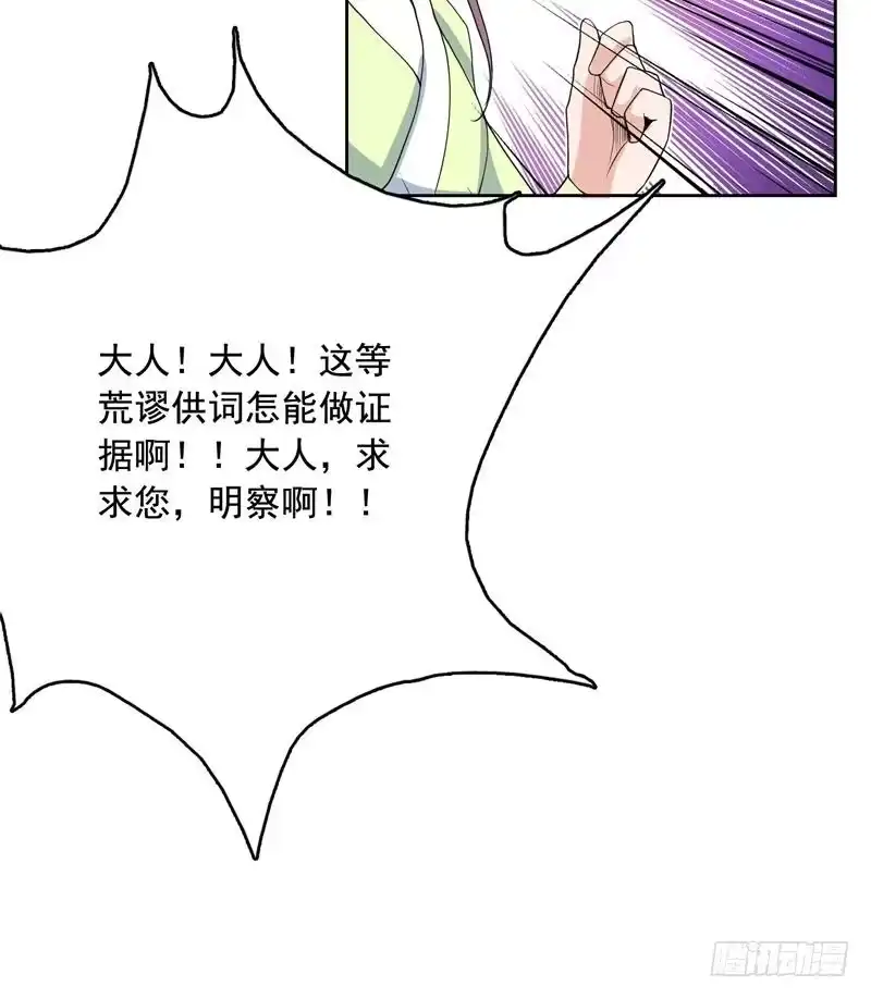 《最强神兽系统》第127话 谁罪大恶极 第22页