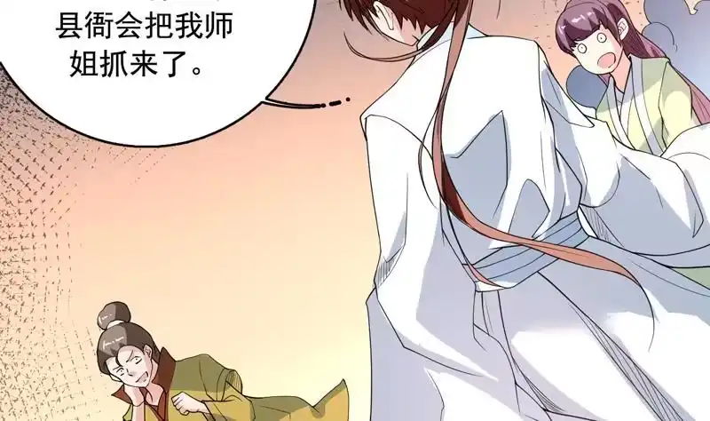 《最强神兽系统》第127话 谁罪大恶极 第29页