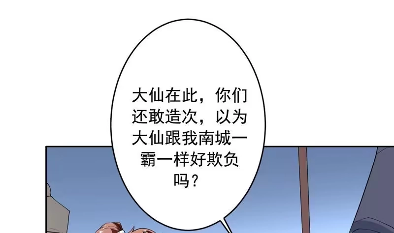 《最强神兽系统》第127话 谁罪大恶极 第8页