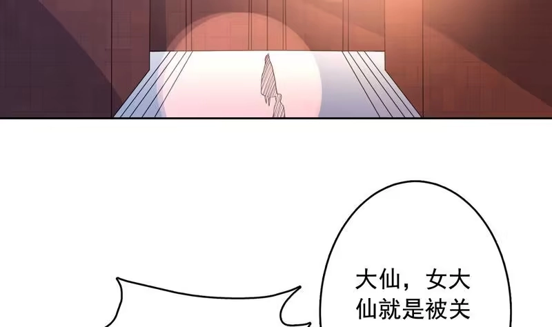 《最强神兽系统》第127话 谁罪大恶极 第3页
