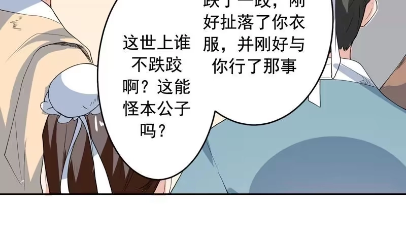 《最强神兽系统》第127话 谁罪大恶极 第19页