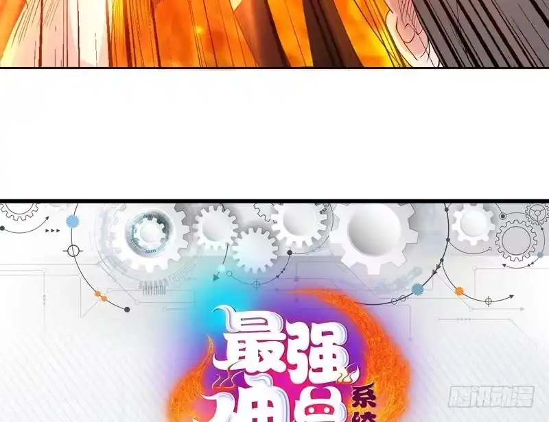 《最强神兽系统》第127话 谁罪大恶极 第44页