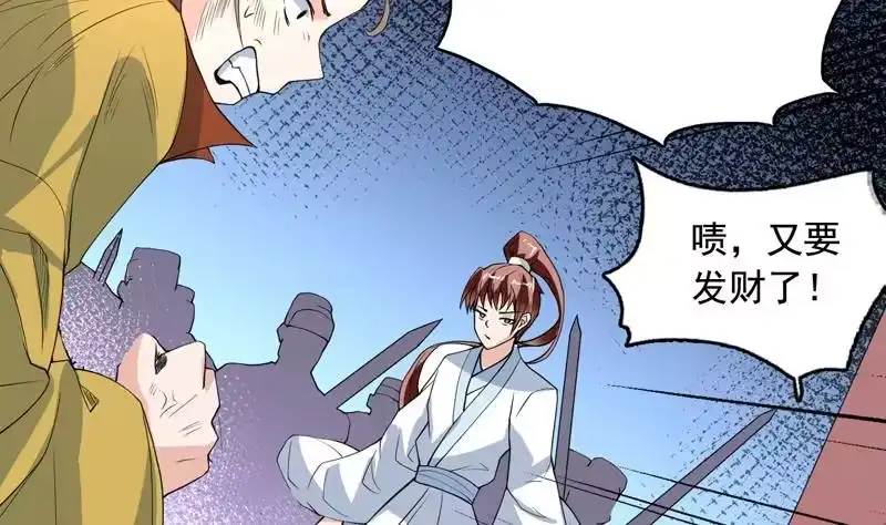 《最强神兽系统》第127话 谁罪大恶极 第32页