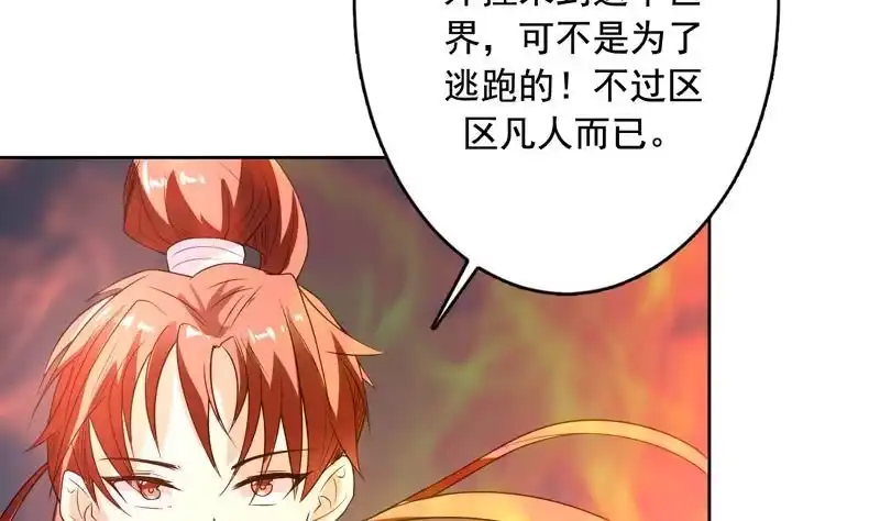 《最强神兽系统》第127话 谁罪大恶极 第39页