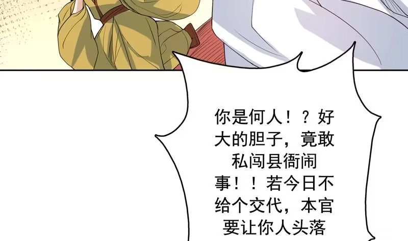 《最强神兽系统》第127话 谁罪大恶极 第30页